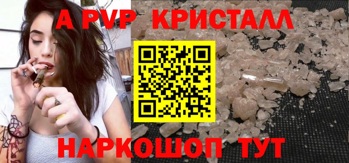 где купить наркоту  Вход с VPN  A PVP Crystall  Уфа  А ПВП СК 