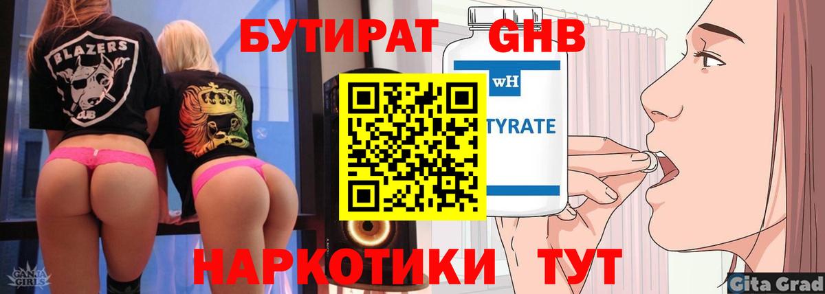 Бутират  БУТИРАТ оксибутират  Вход с VPN  Уфа 