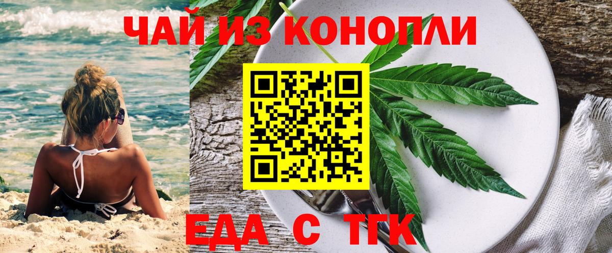 Еда ТГК конопля Уфа