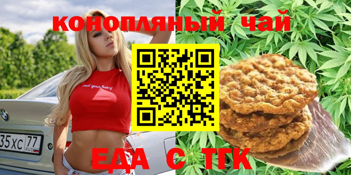 Уфа  Cannafood марихуана  Вход с VPN 