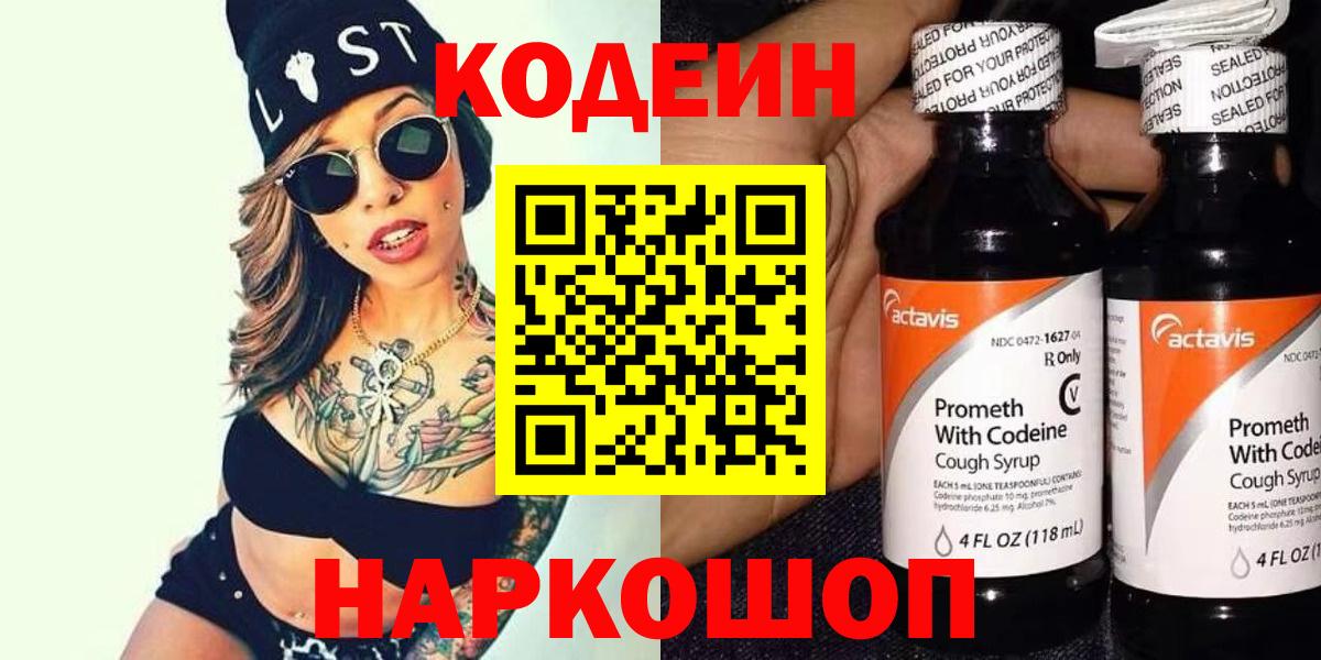 Кодеиновый сироп Lean Purple Drank  Кодеиновый сироп Lean напиток Lean (лин)  Вход с VPN  Уфа 
