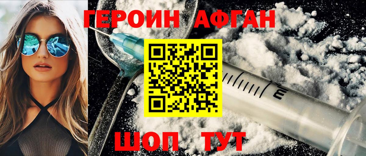 ГЕРОИН Heroin  Вход с VPN  Уфа 
