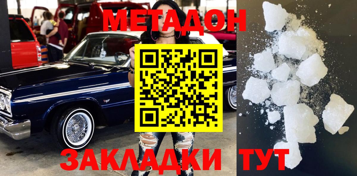 Уфа  МЕТАДОН мёд  МЕТАДОН кристалл  Вход с VPN 