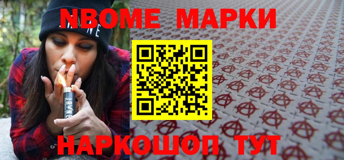 Уфа  Марки N-bome 1,5мг  Марки N-bome 1,5мг  Вход с VPN 