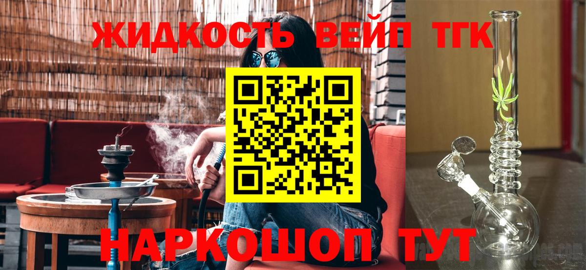 Дистиллят ТГК вейп с тгк  Вход с VPN  Уфа 